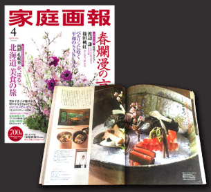 家庭画報4月号