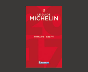 2017ミシュランガイド北海道